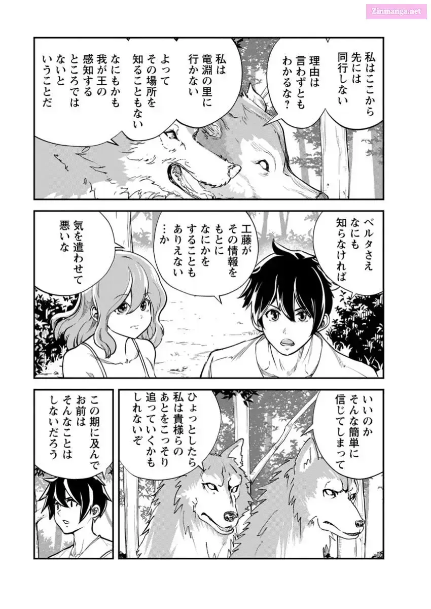 Monster no Goshujin-sama Chapter 69 page 13 - 