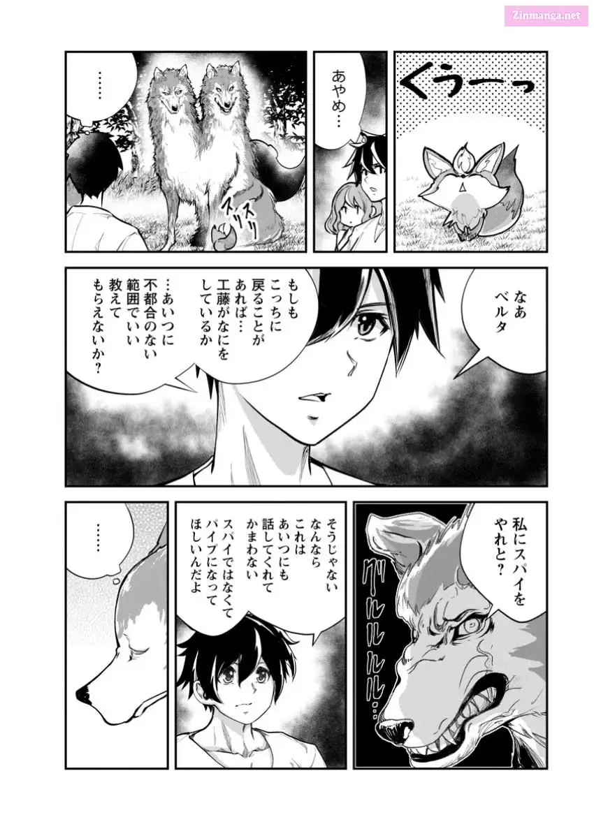 Monster no Goshujin-sama Chapter 69 page 16 - 