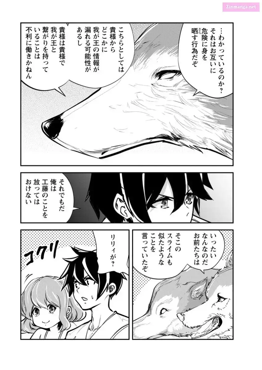 Monster no Goshujin-sama Chapter 69 page 17 - 