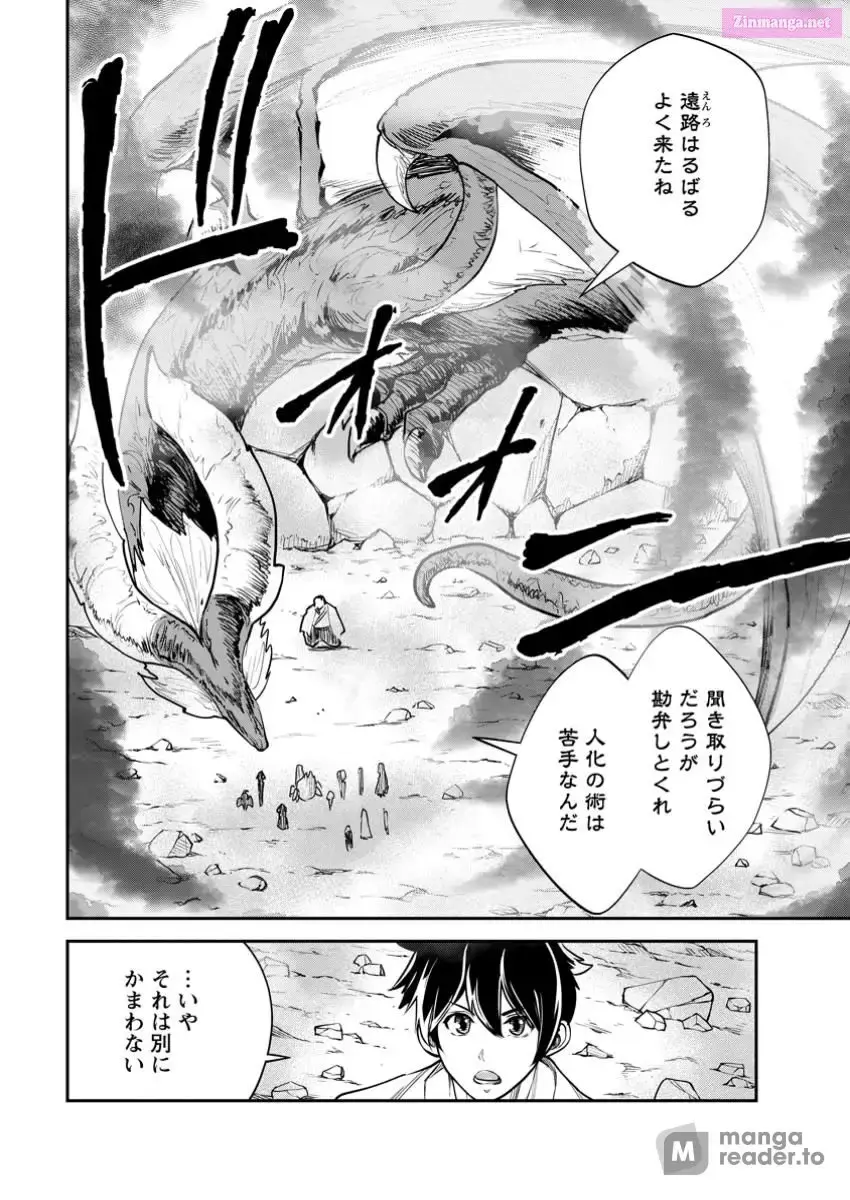 Monster no Goshujin-sama Chapter 71 page 1 - 