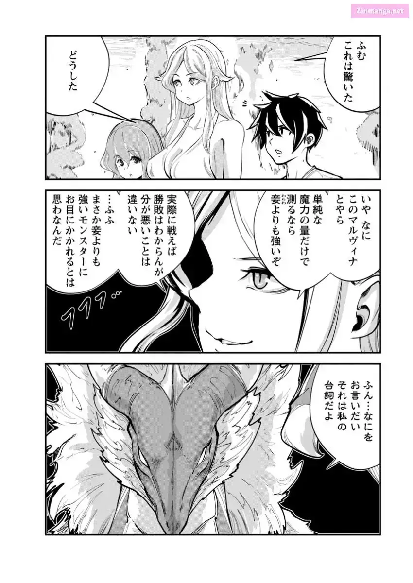 Monster no Goshujin-sama Chapter 71 page 2 - 