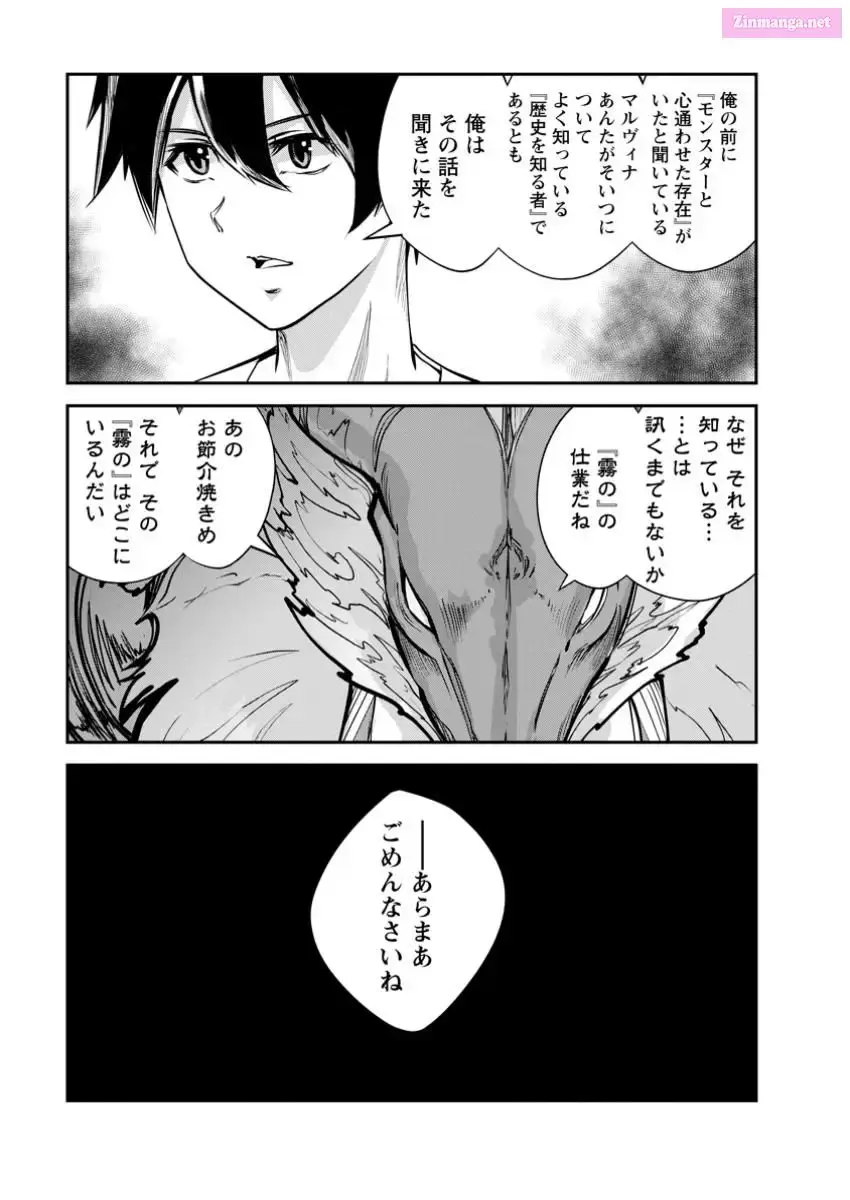 Monster no Goshujin-sama Chapter 71 page 5 - 