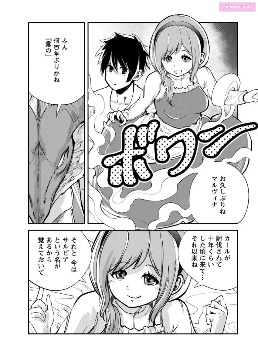 Monster no Goshujin-sama Chapter 71 page 6 - 