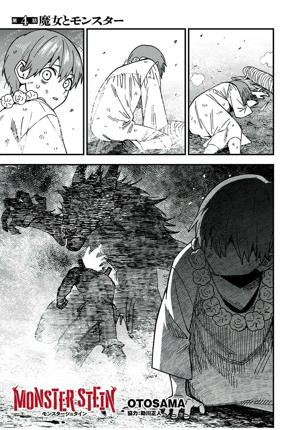 Monster Stein Chapter 4 page 3 - 