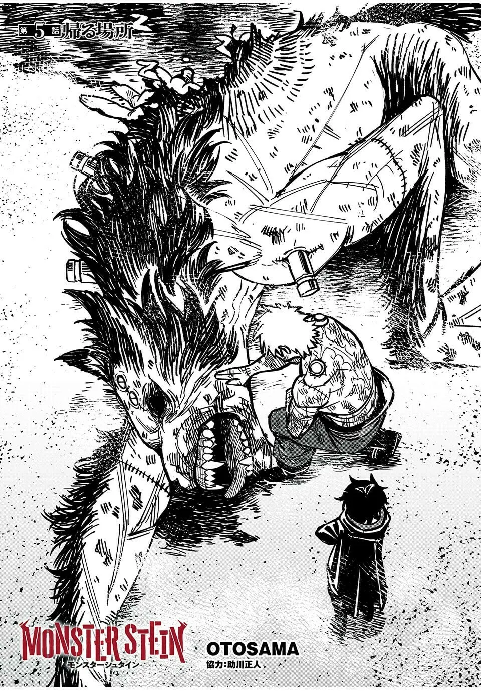 Monster Stein Chapter 5 page 3 - 