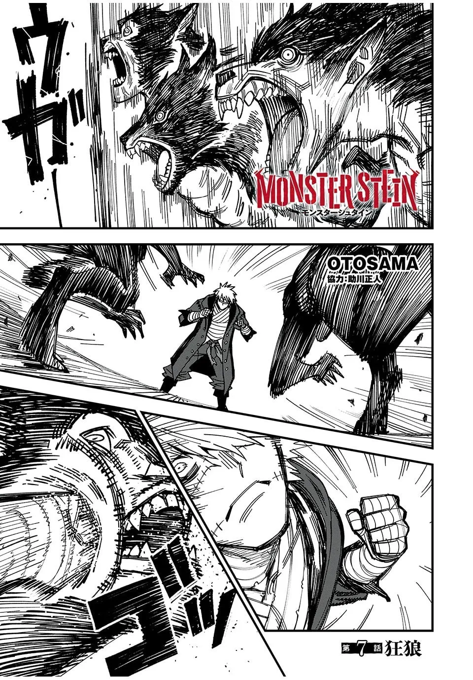 Monster Stein Chapter 7 page 3 - 