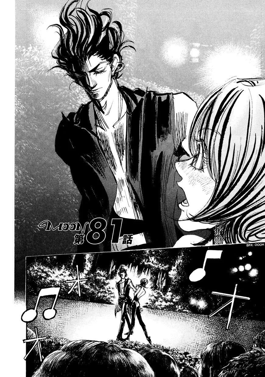 Moon Chapter 81 page 7 - 