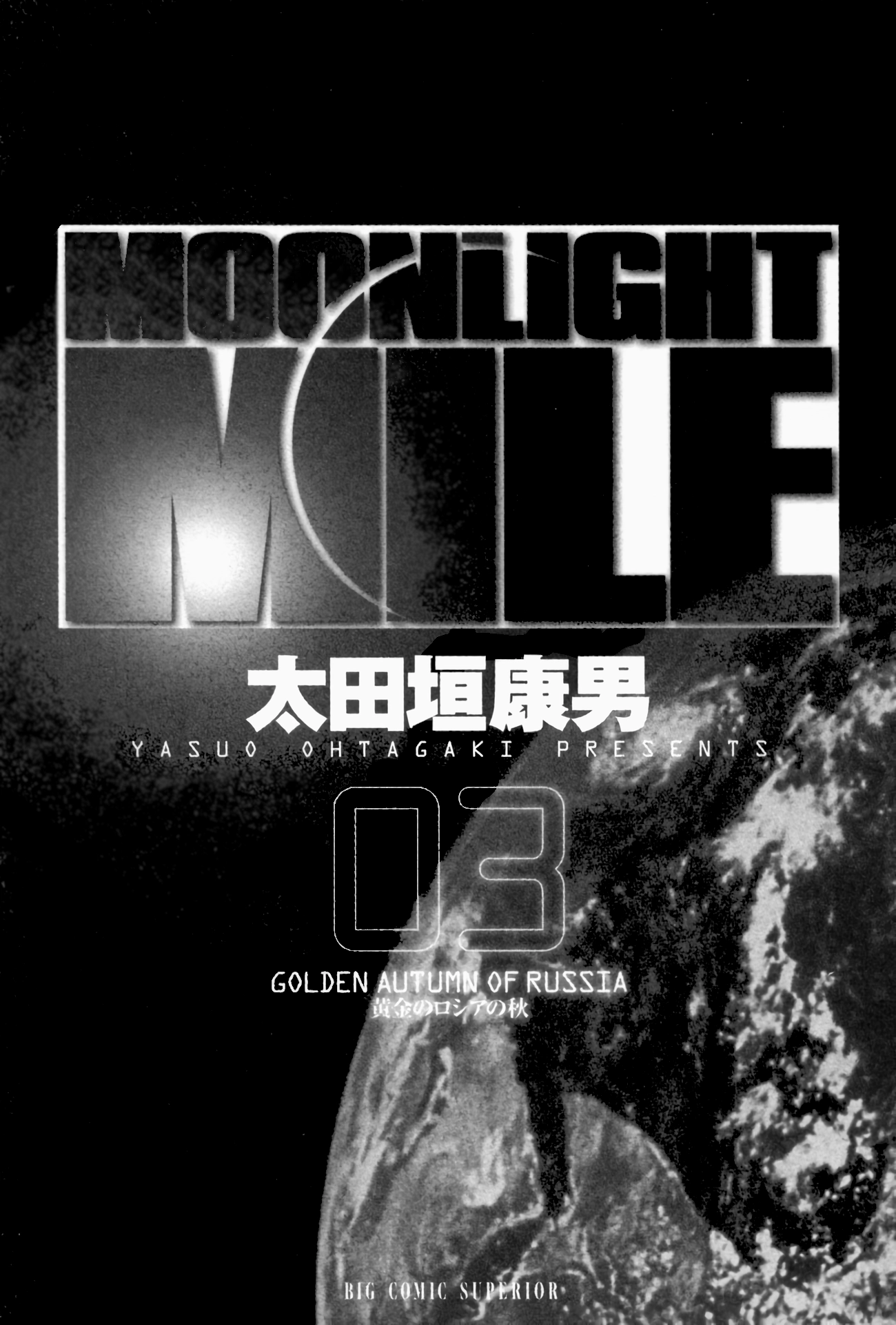 MOONLIGHT MILE Chapter 18 page 3 - 