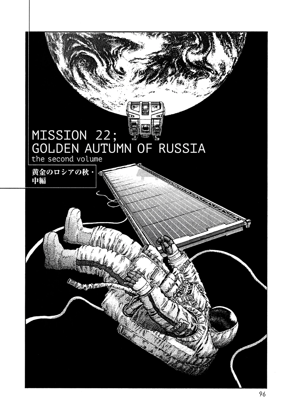 MOONLIGHT MILE Chapter 22 page 2 - 