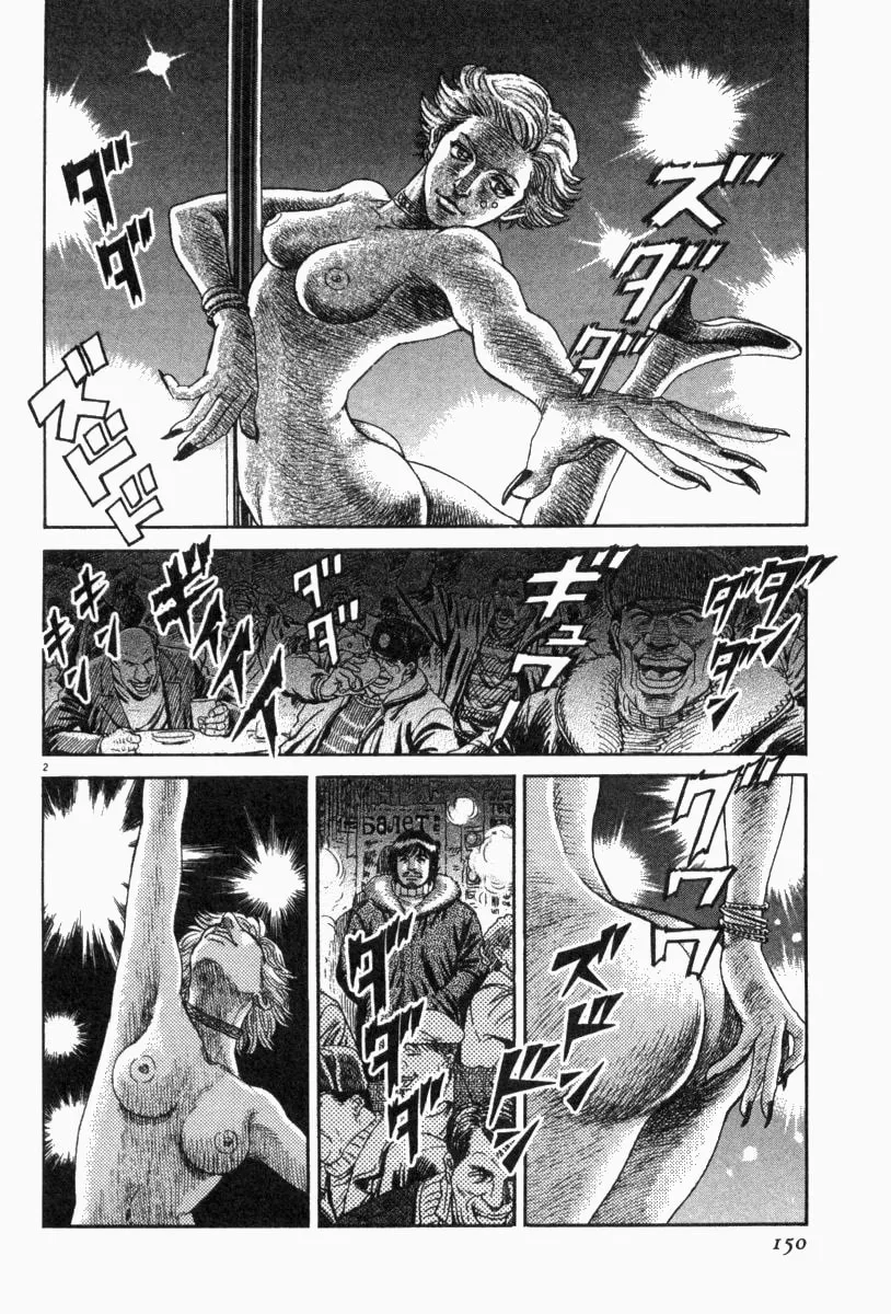 MOONLIGHT MILE Chapter 6 page 2 - 