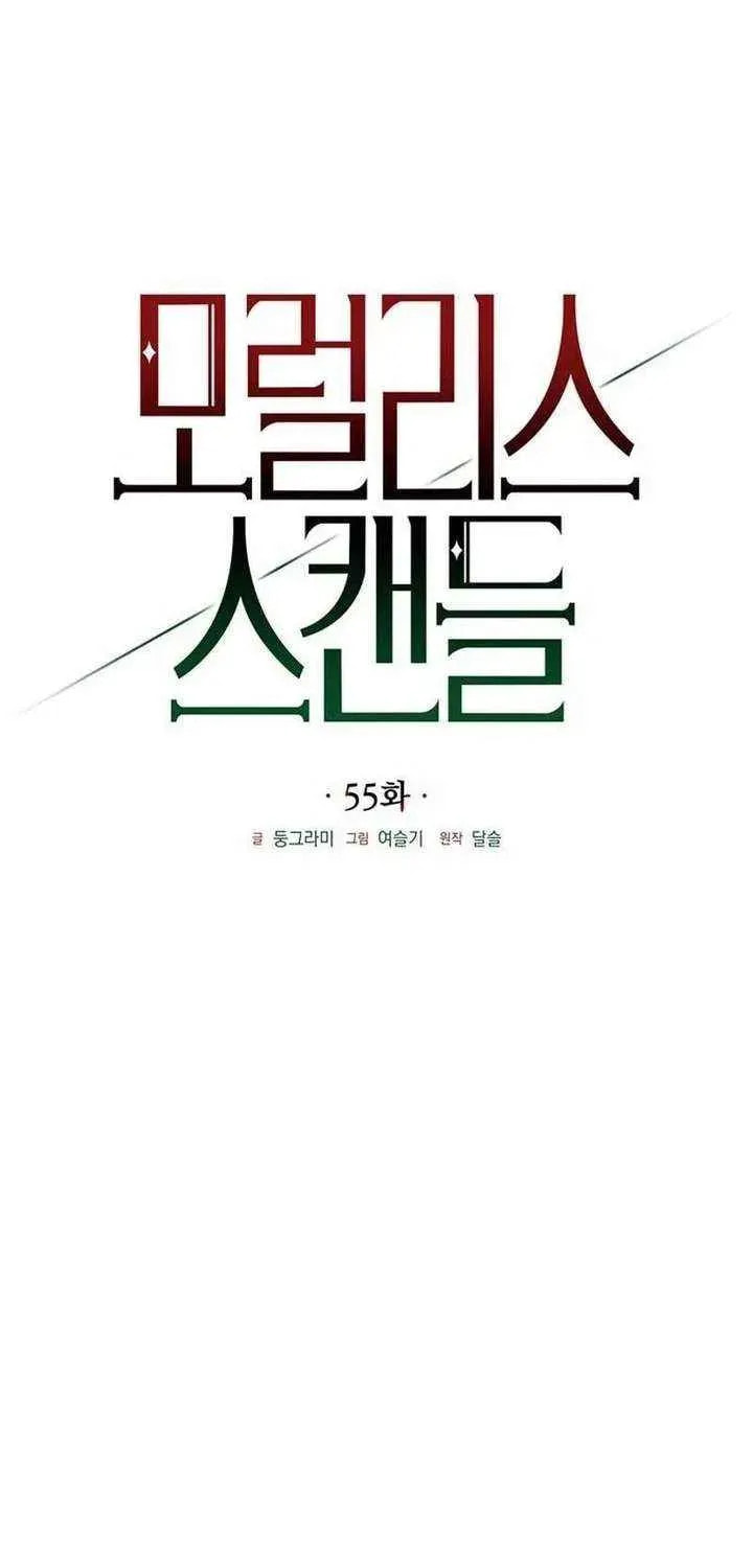 Moralis Scandal Chapter 55 page 21 - 