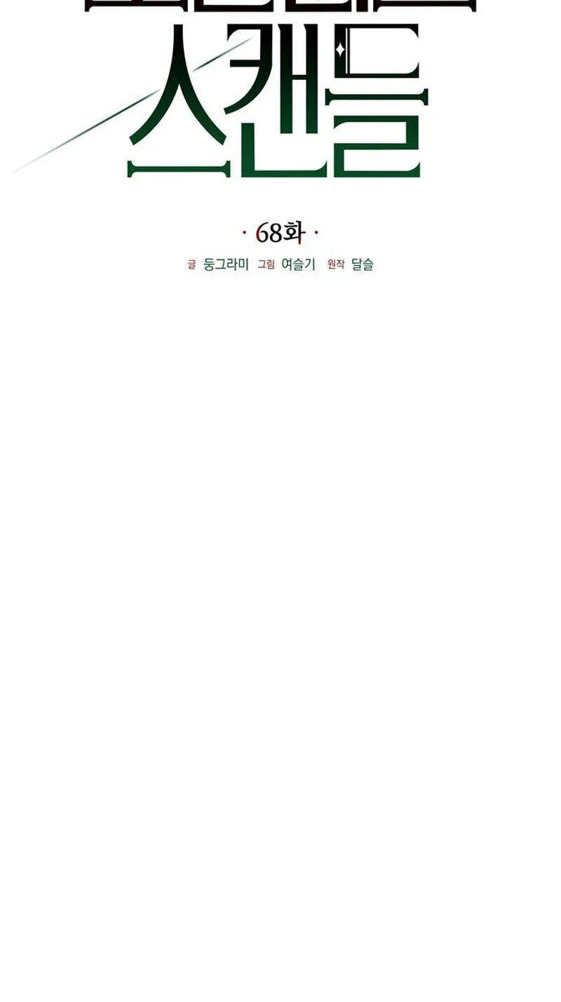 Moralless Scandal Chapter 68 page 58 - 