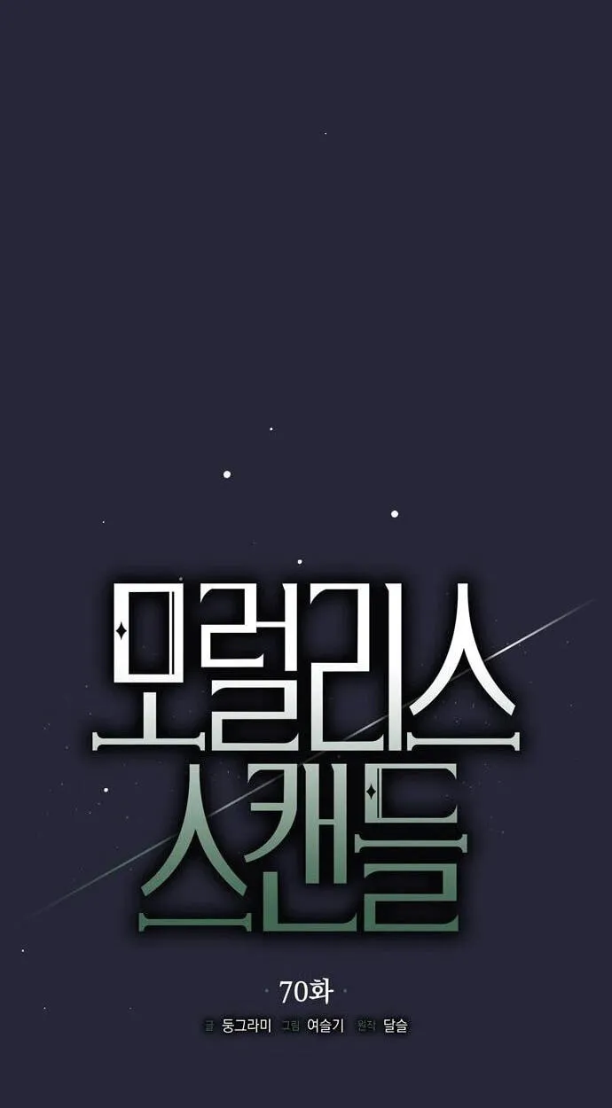 Moralless Scandal Chapter 70 page 45 - 