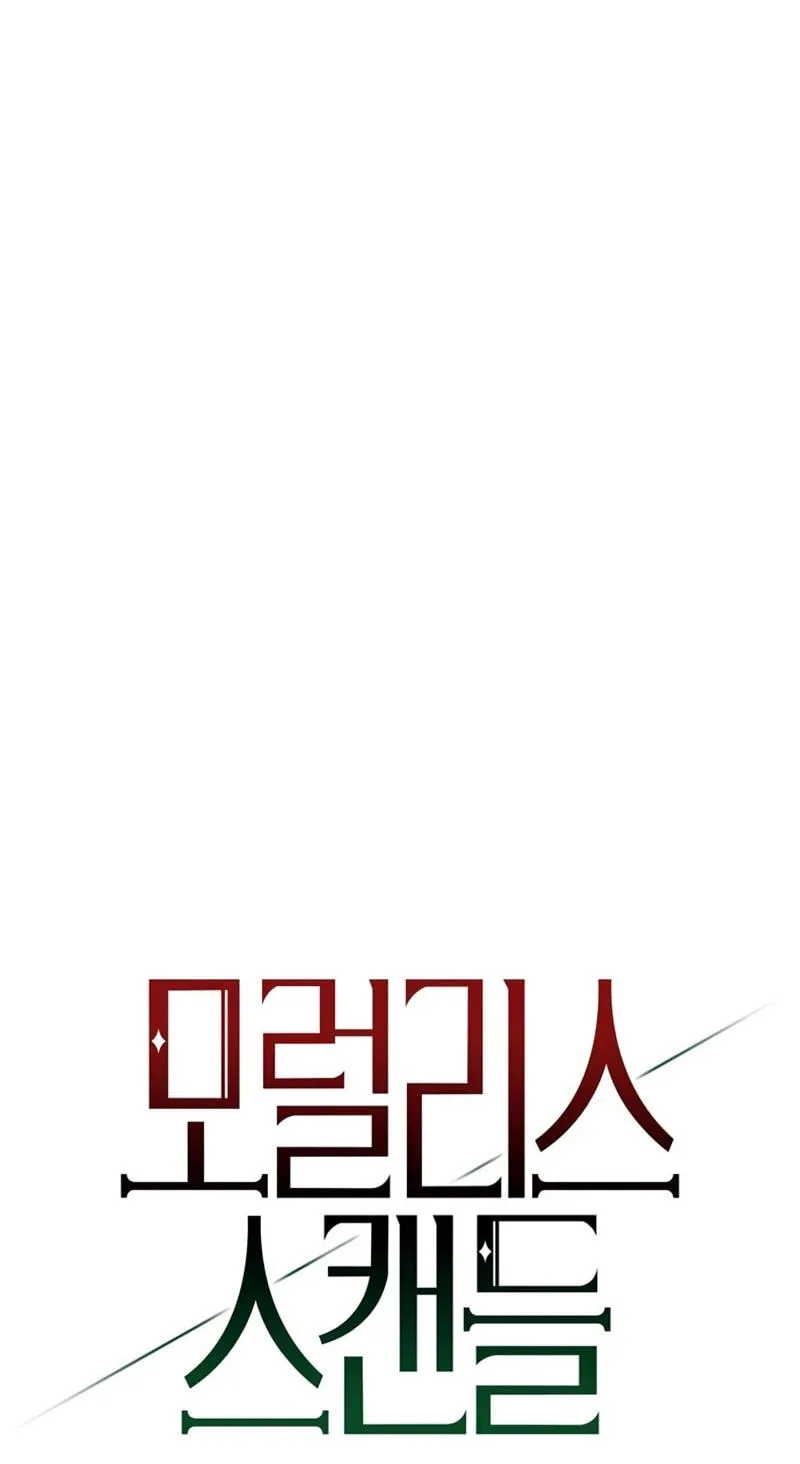 Moralless Scandal Chapter 72 page 32 - 