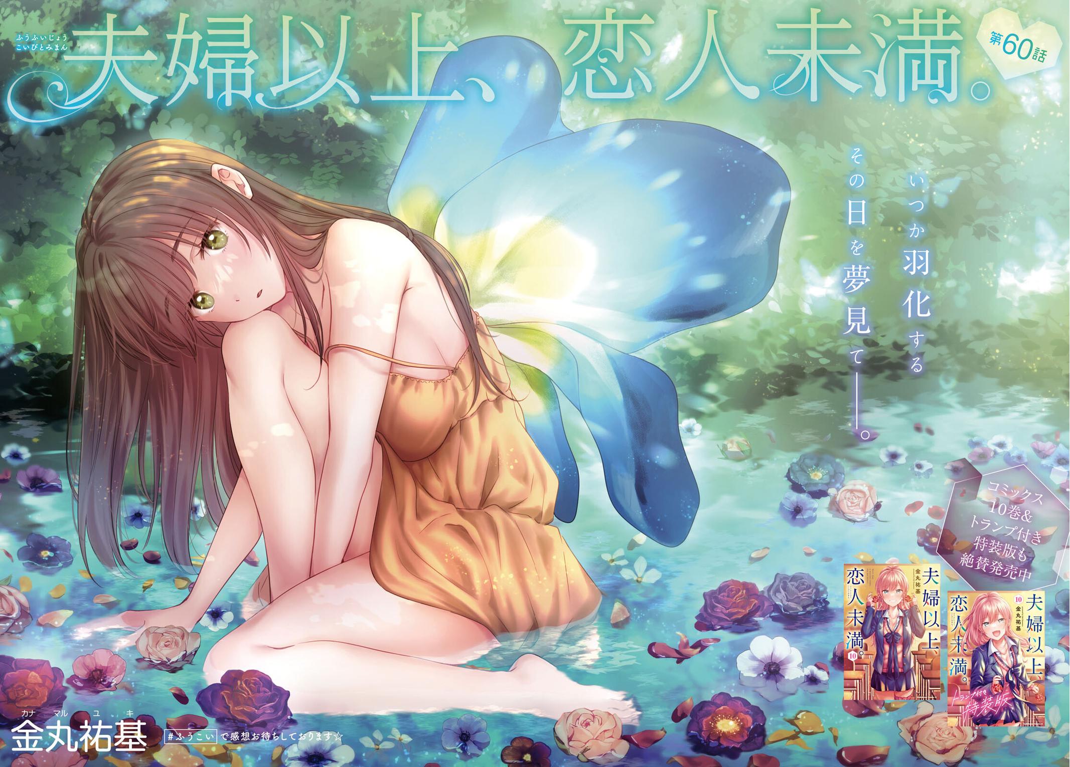 More than a married couple, but not lovers. Chapter 60 page 2 - 
