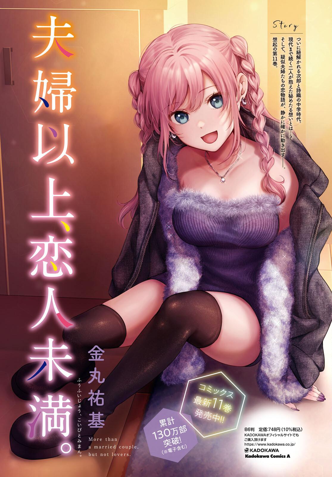 More than a married couple, but not lovers. Chapter 66 page 3 - 