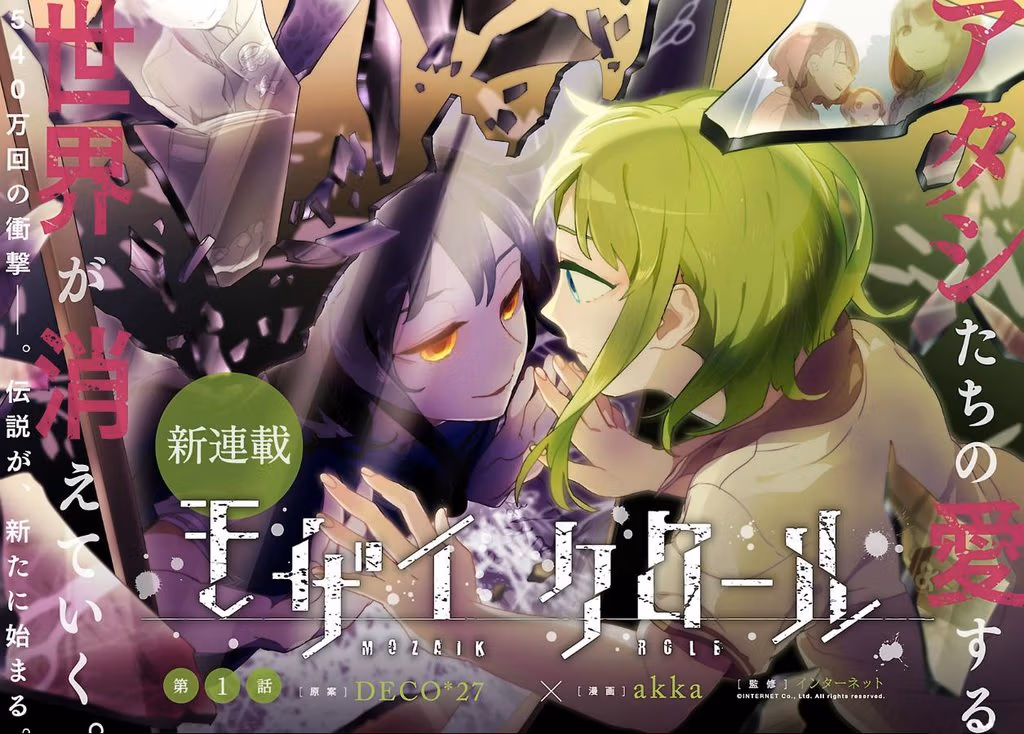 Mosaic Roll Chapter 1 page 5 - 
