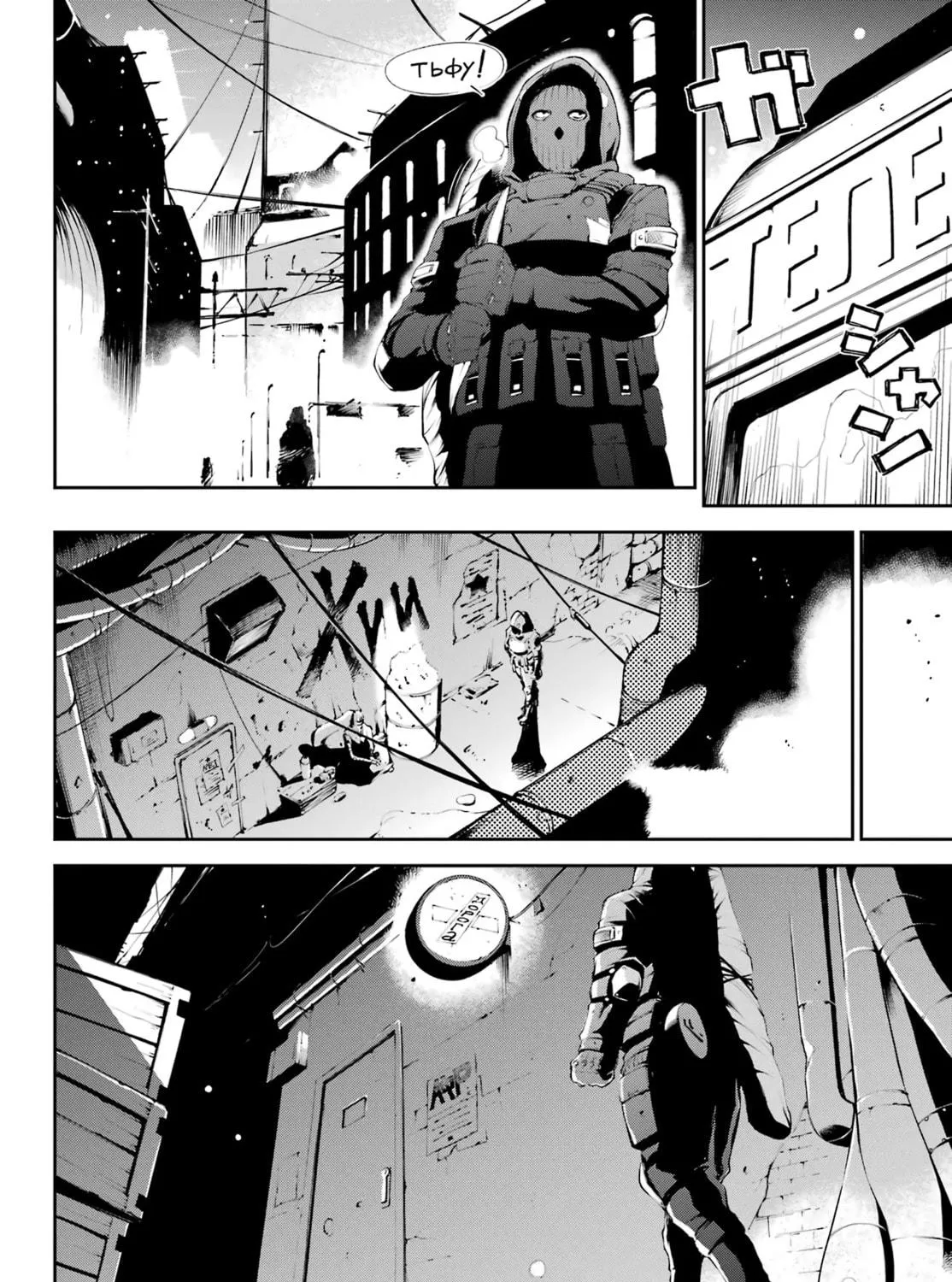 Moscow 2160 Chapter 1 page 8 - 