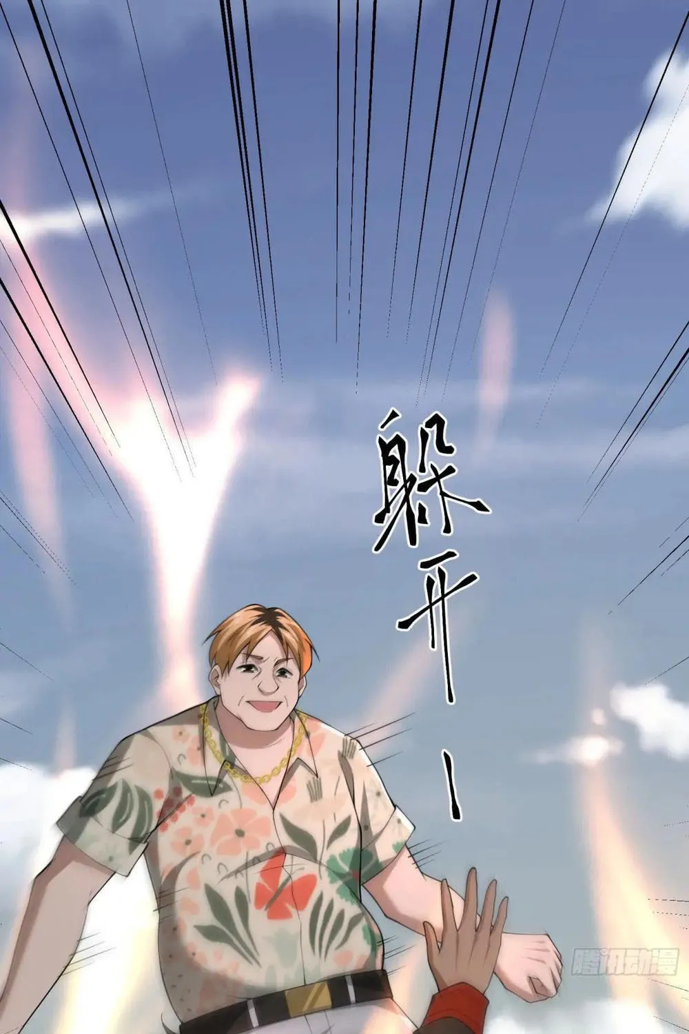 Moshi Duobei Fanhuan Xitong Chapter 25 page 8 - 