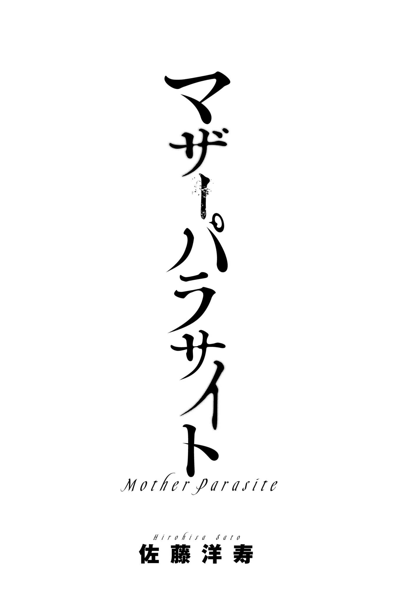 Mother Parasite Chapter 48 page 1 - 