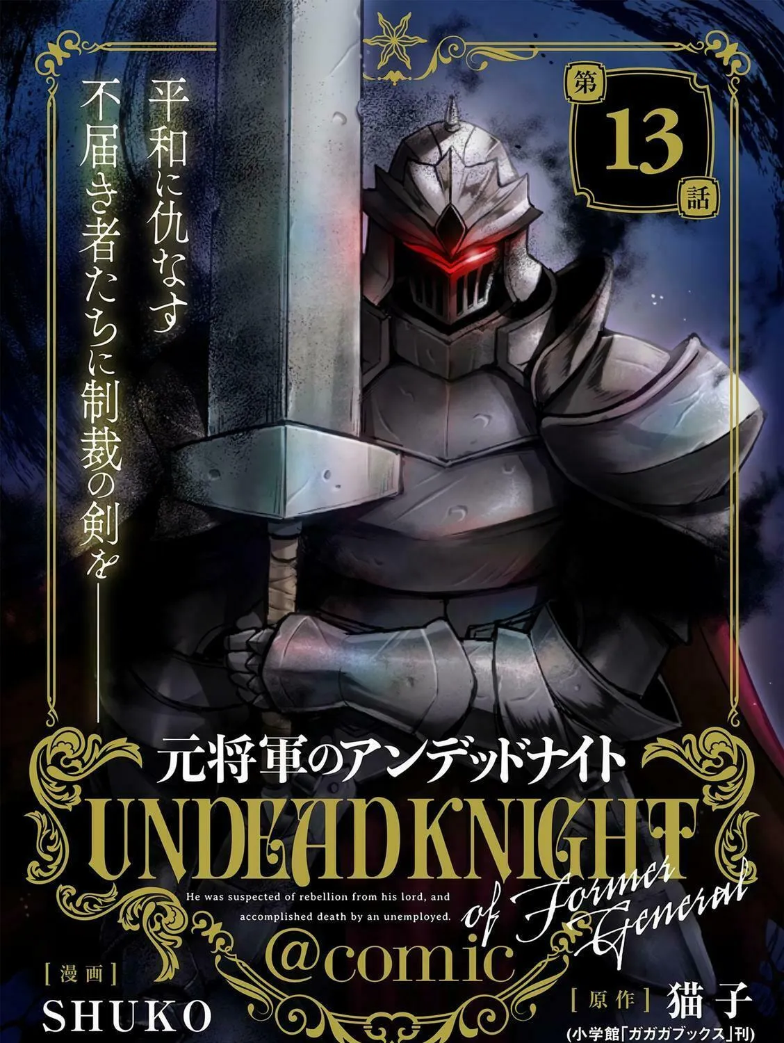 Moto Shogun no Undead Knight Chapter 13 page 2 - 