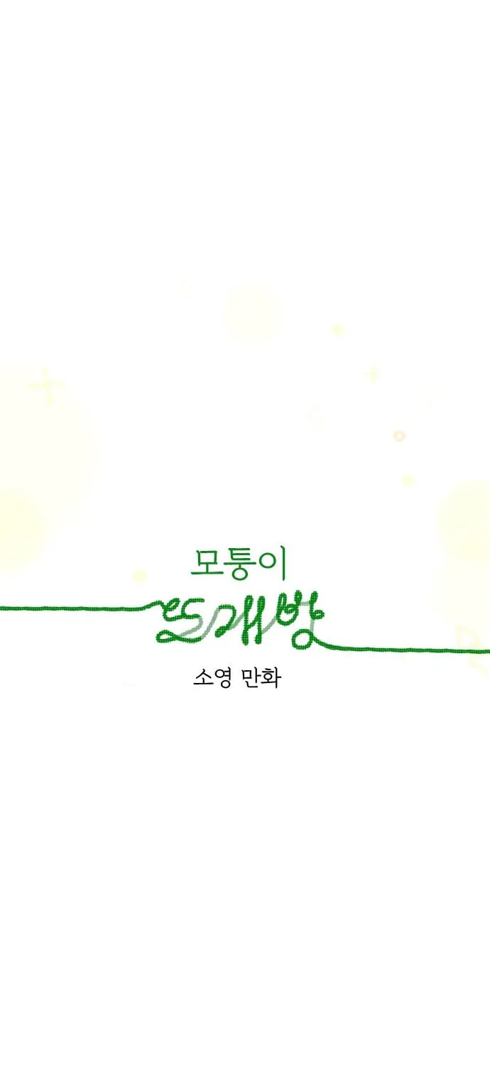 Motungi Tteugaebang Chapter 7 page 36 - 