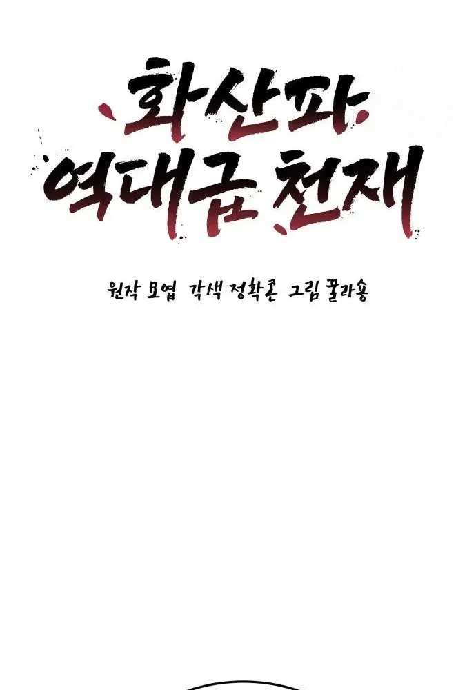 Mount Hua Sect's Greatest Genius Chapter 27 page 7 - 