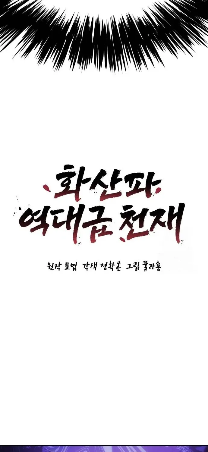 Mount Hua Sect's Greatest Genius Chapter 28 page 9 - 