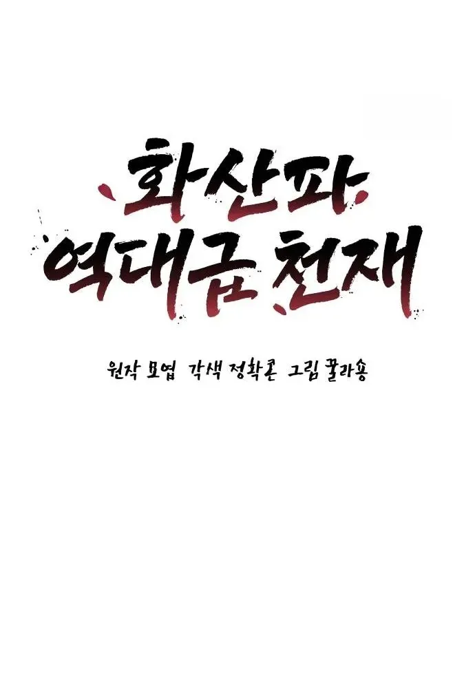 Mount Hua Sect's Greatest Genius Chapter 30 page 7 - 