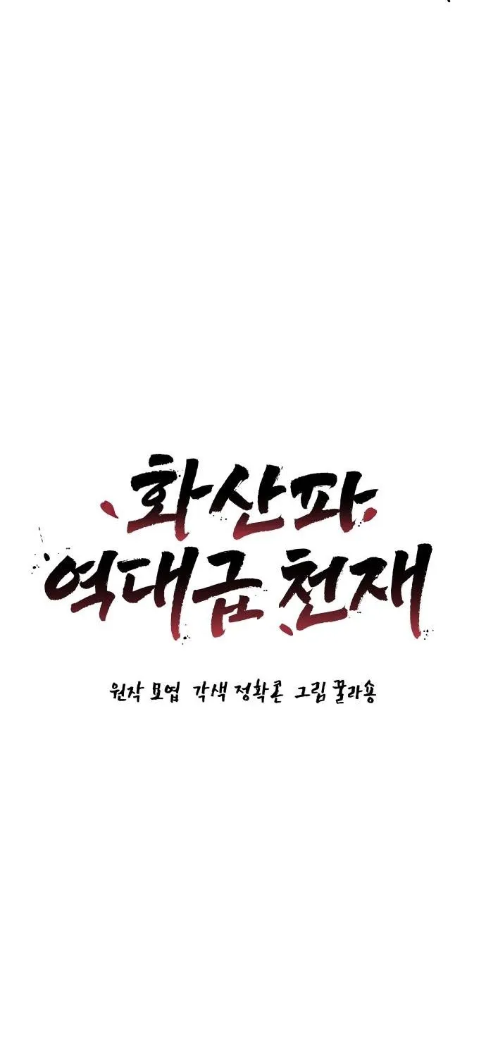 Mount Hua Sect's Greatest Genius Chapter 31 page 4 - 