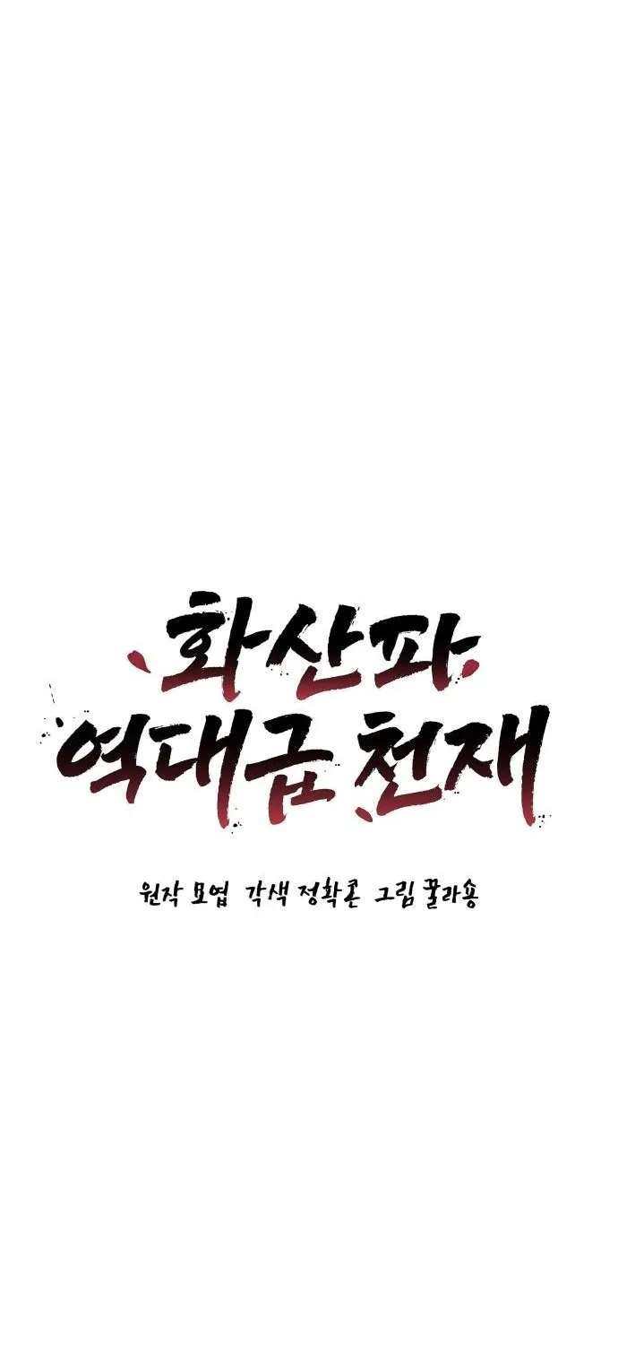 Mount Hua Sect's Greatest Genius Chapter 33 page 6 - 