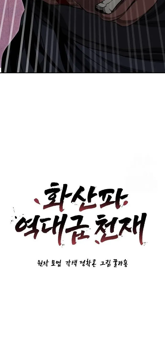 Mount Hua Sect's Greatest Genius Chapter 42 page 8 - 