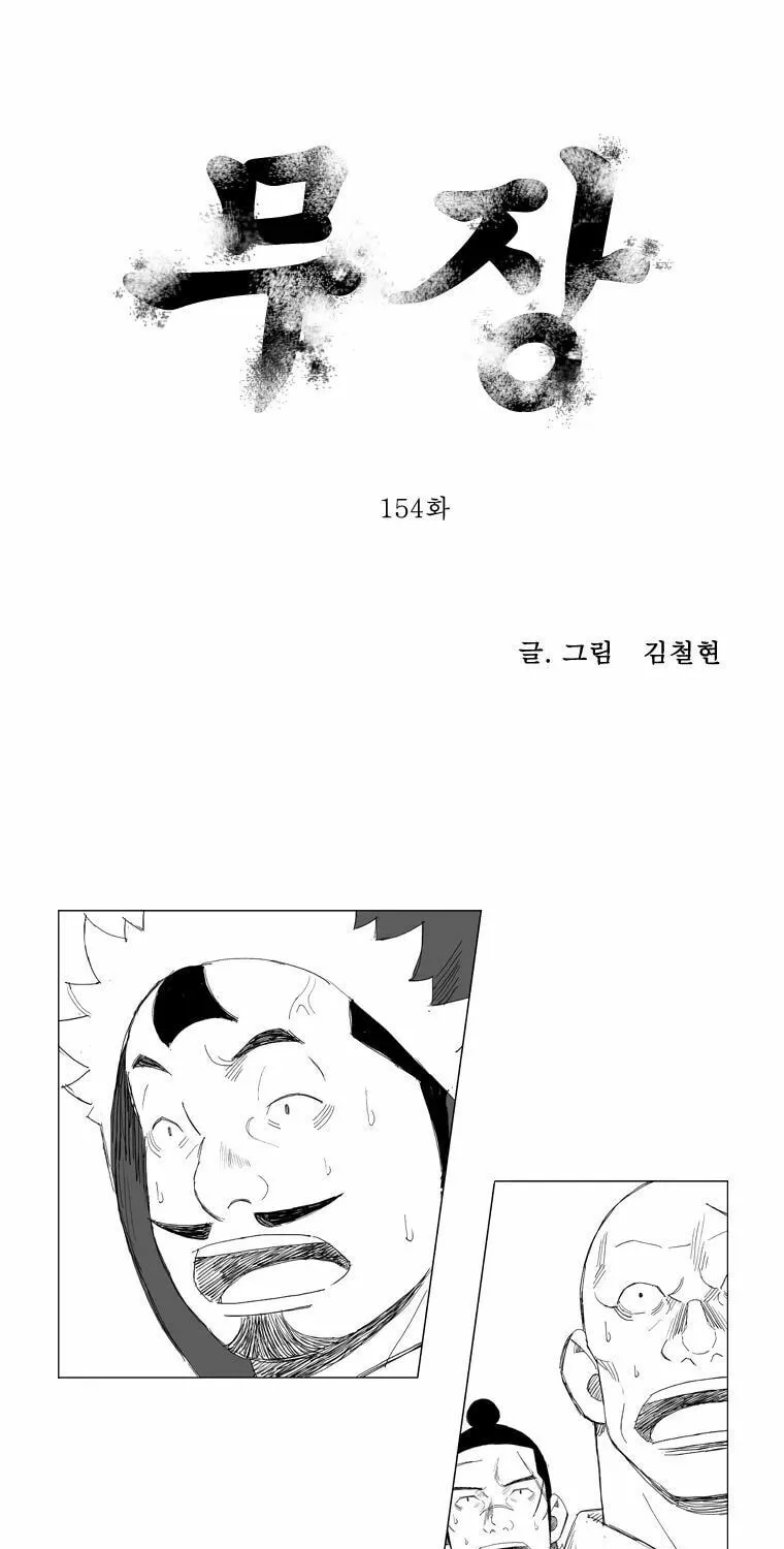 Mujang Chapter 154 page 1 - 