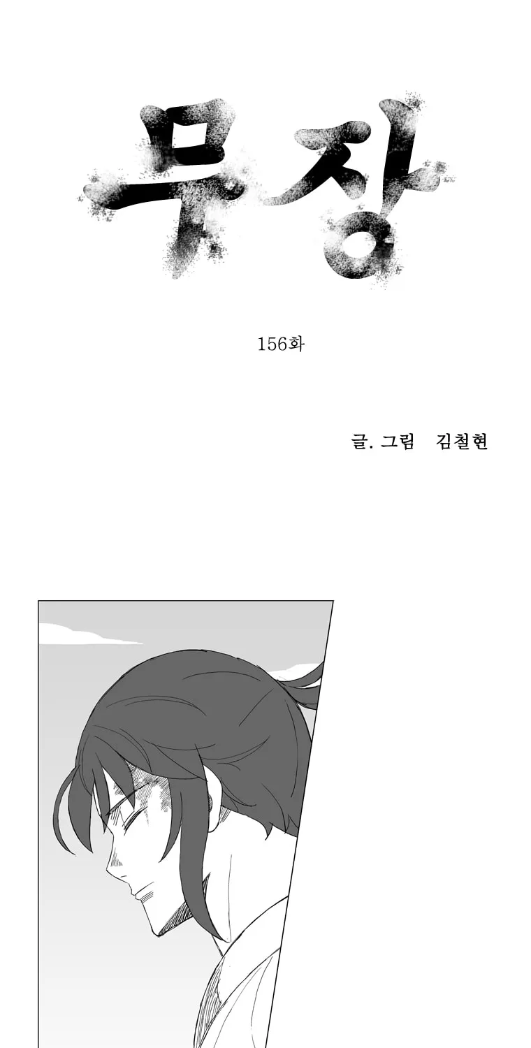 Mujang Chapter 156 page 1 - 