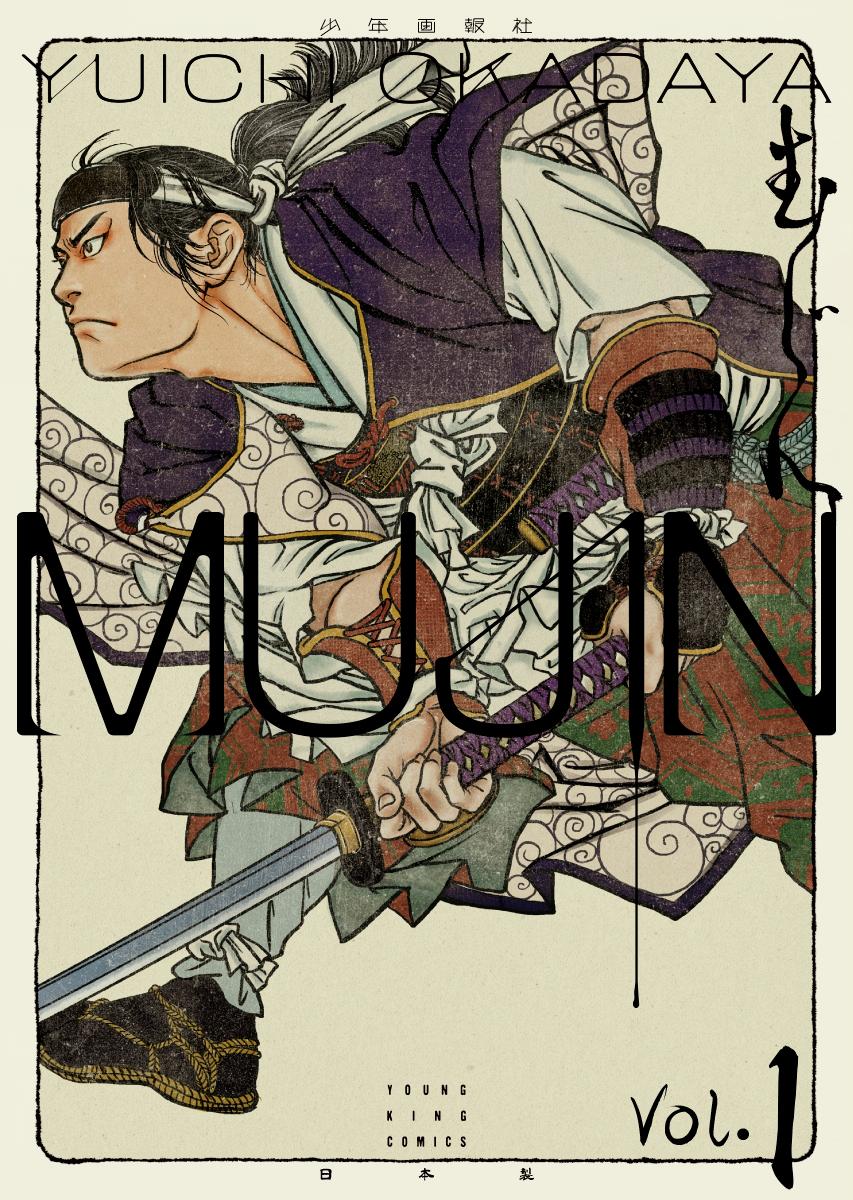 MUJIN Chapter 1 page 1 - 