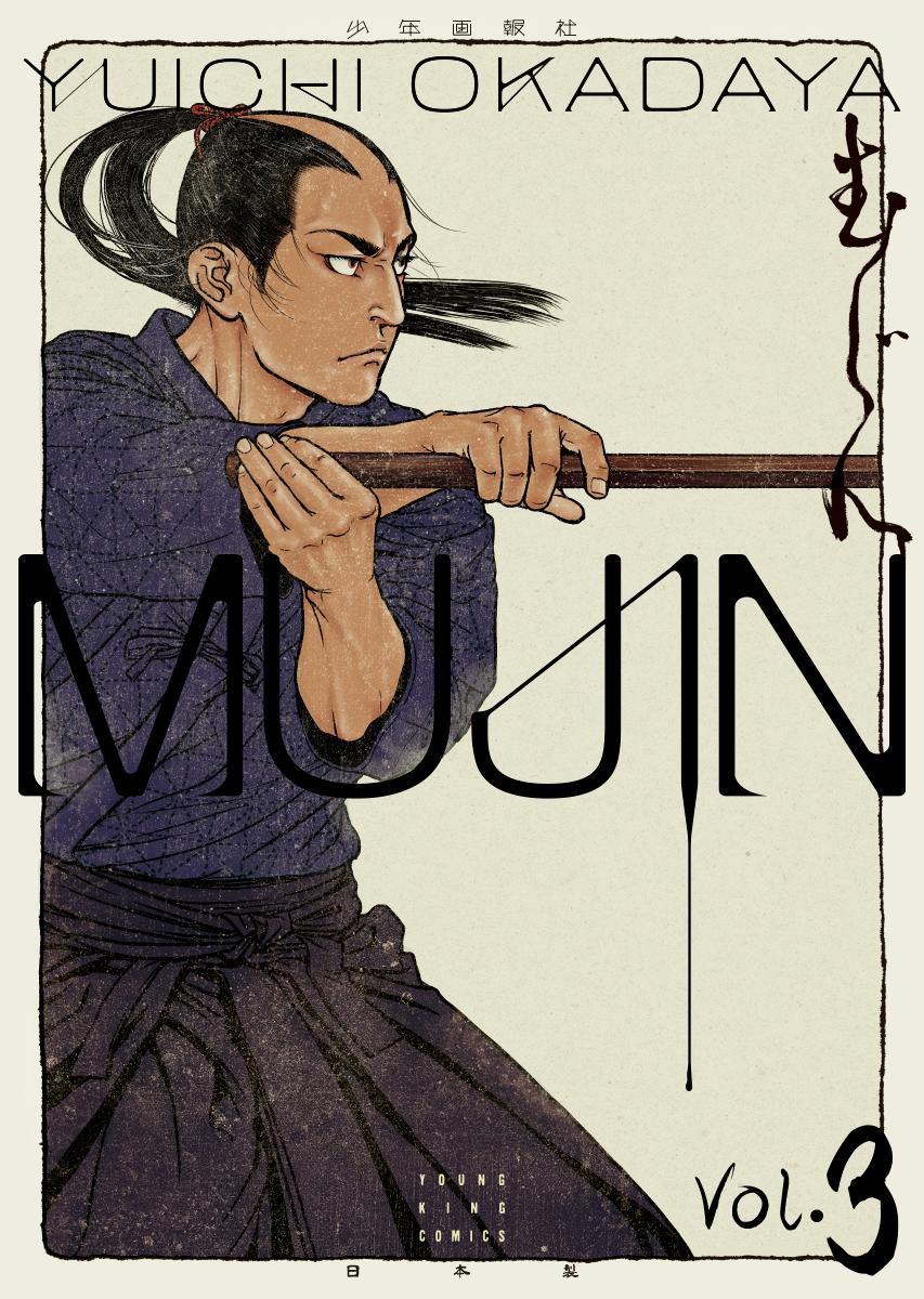 MUJIN Chapter 12 page 1 - 