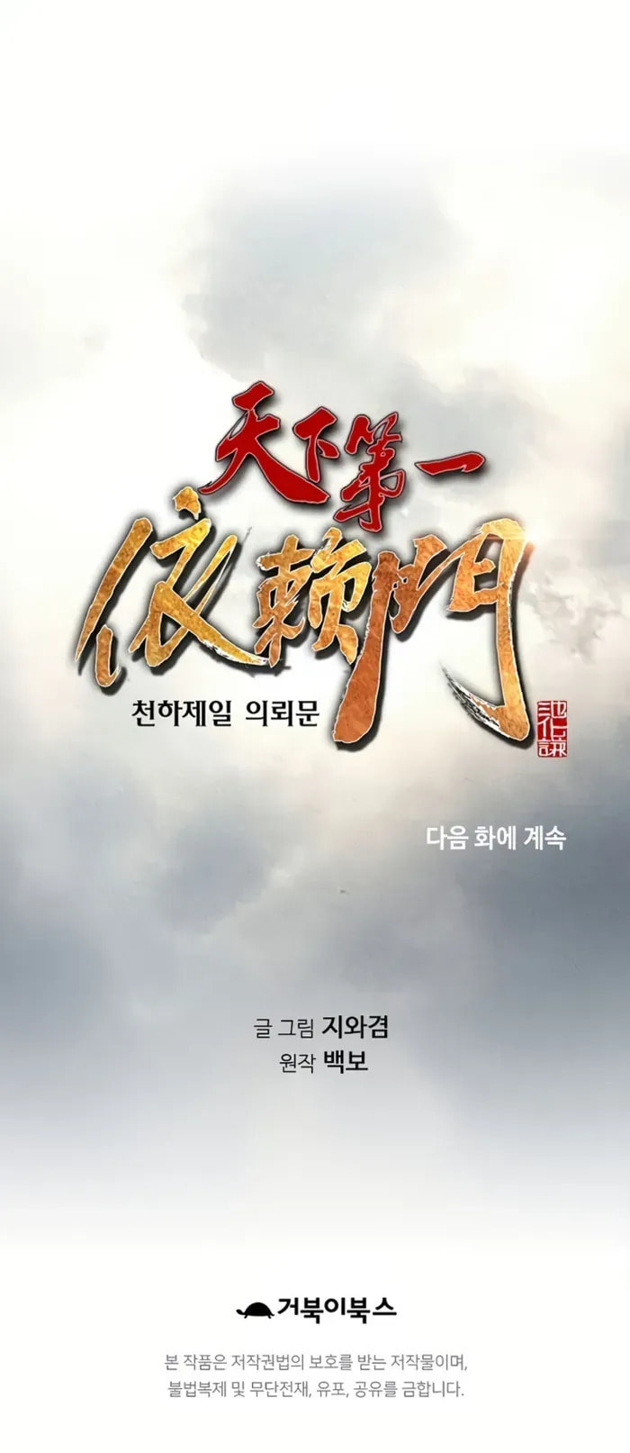 Murim Salon Chapter 62 page 5 - 