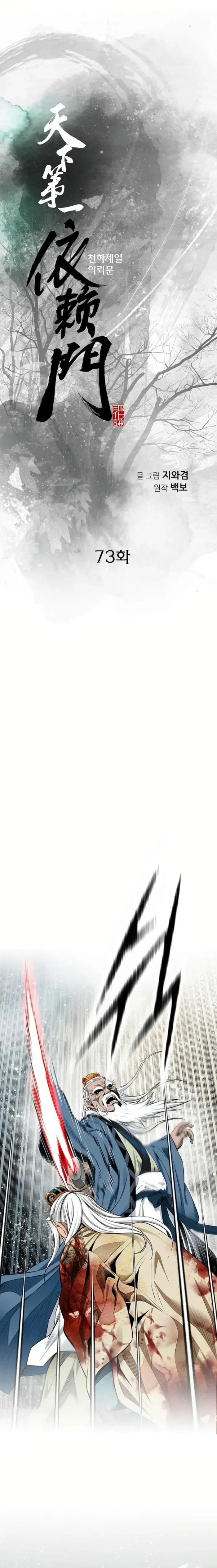 Murim Salon Chapter 73 page 1 - 