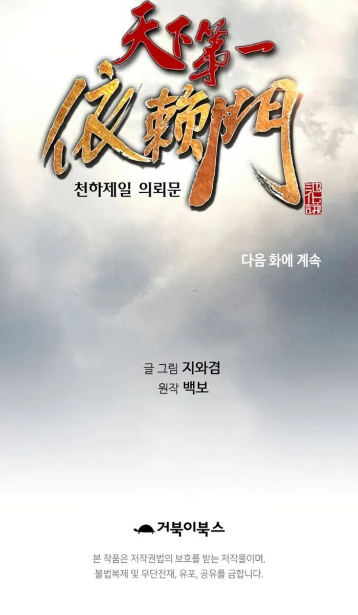 Murim Salon Chapter 73 page 17 - 