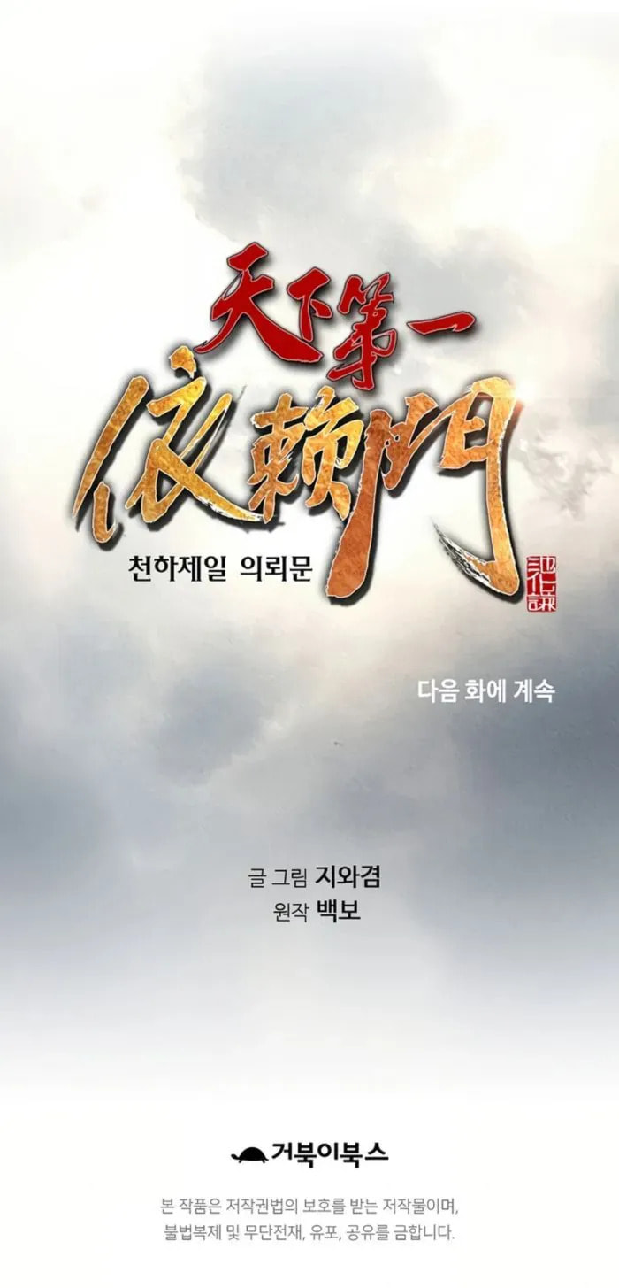 Murim Salon Chapter 79 page 16 - 