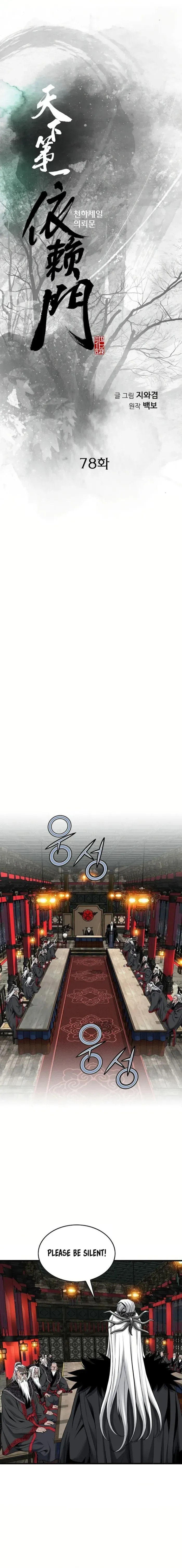 Murim Salon Chapter 81 page 1 - 