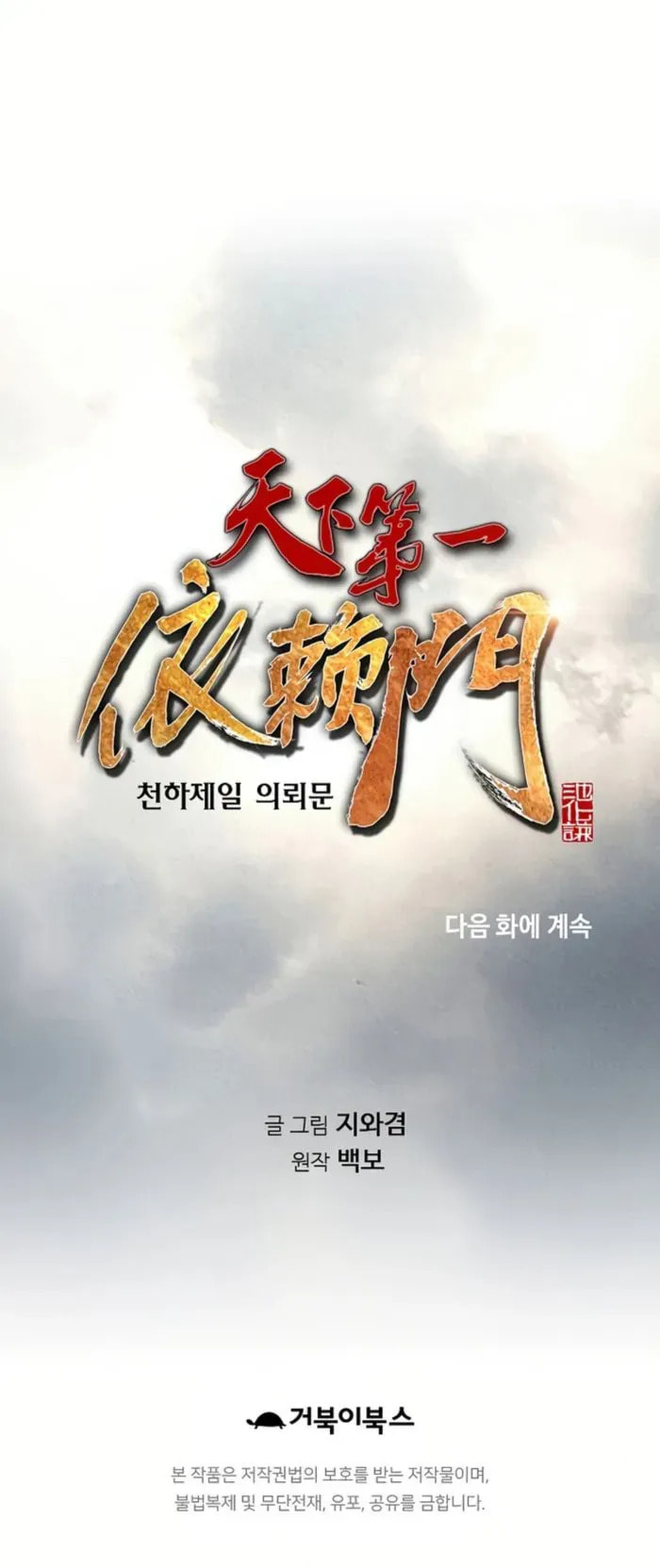 Murim Salon Chapter 82 page 17 - 