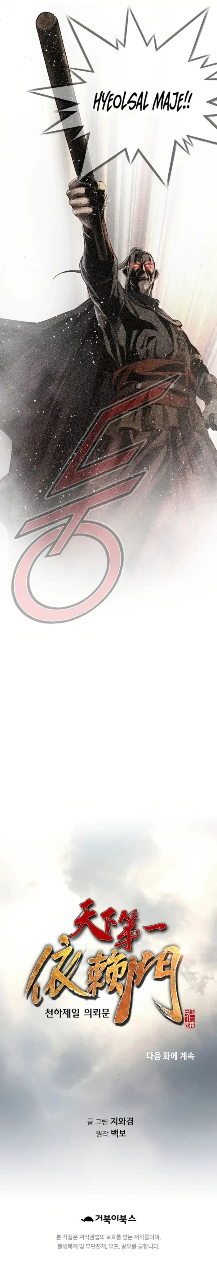 Murim Salon Chapter 83 page 17 - 