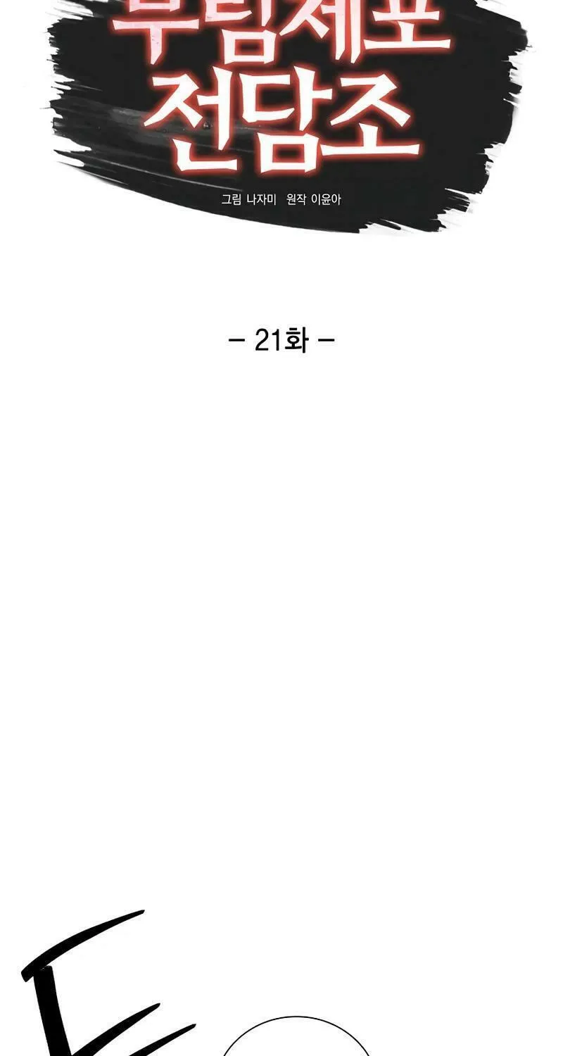 Murim Task Force Chapter 21 page 2 - 