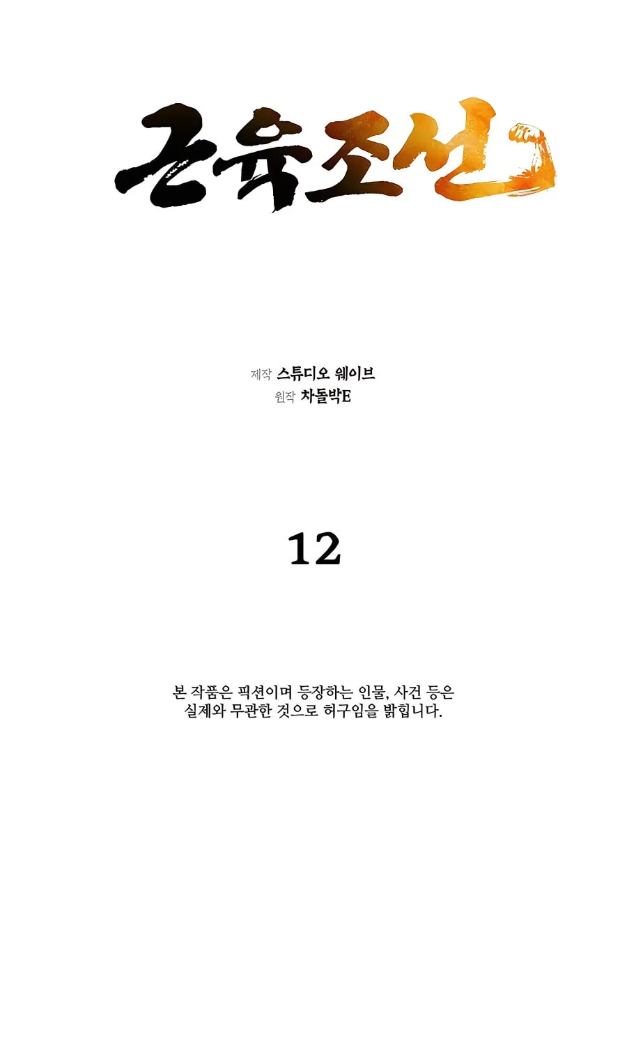 Muscle Joseon Chapter 12 page 41 - 