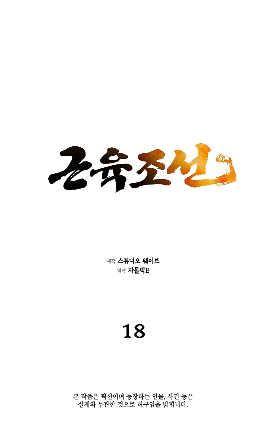 Muscle Joseon Chapter 18 page 6 - 