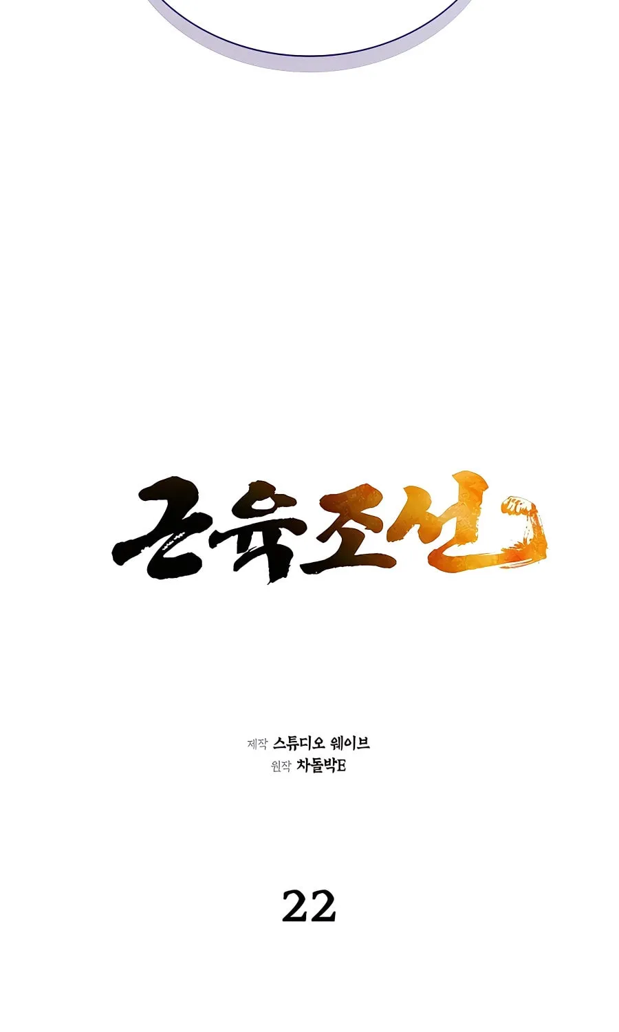 Muscle Joseon Chapter 22 page 18 - 
