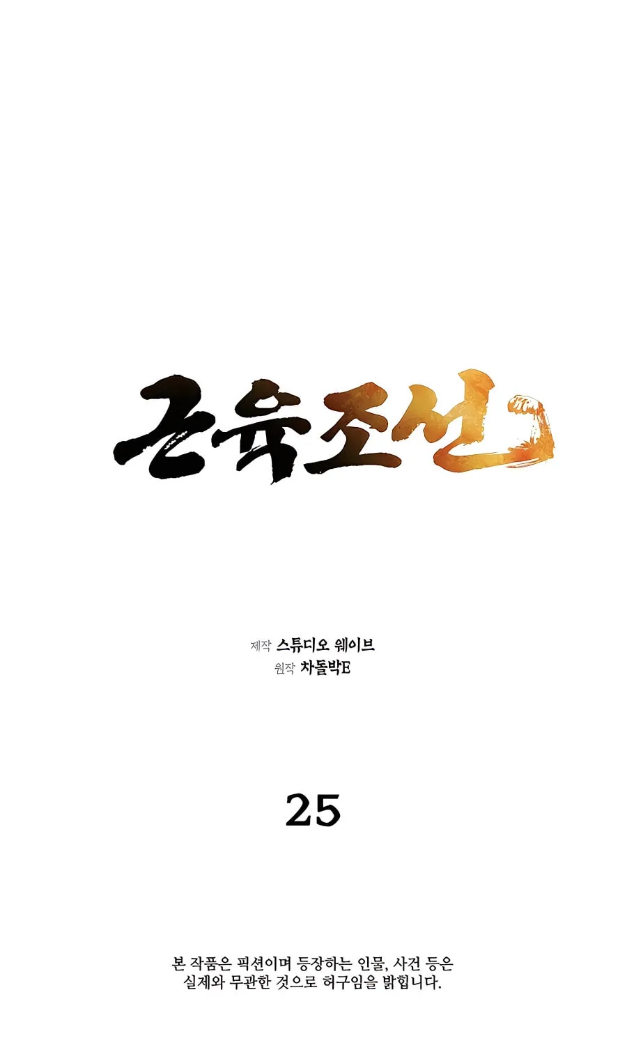 Muscle Joseon Chapter 25 page 36 - 