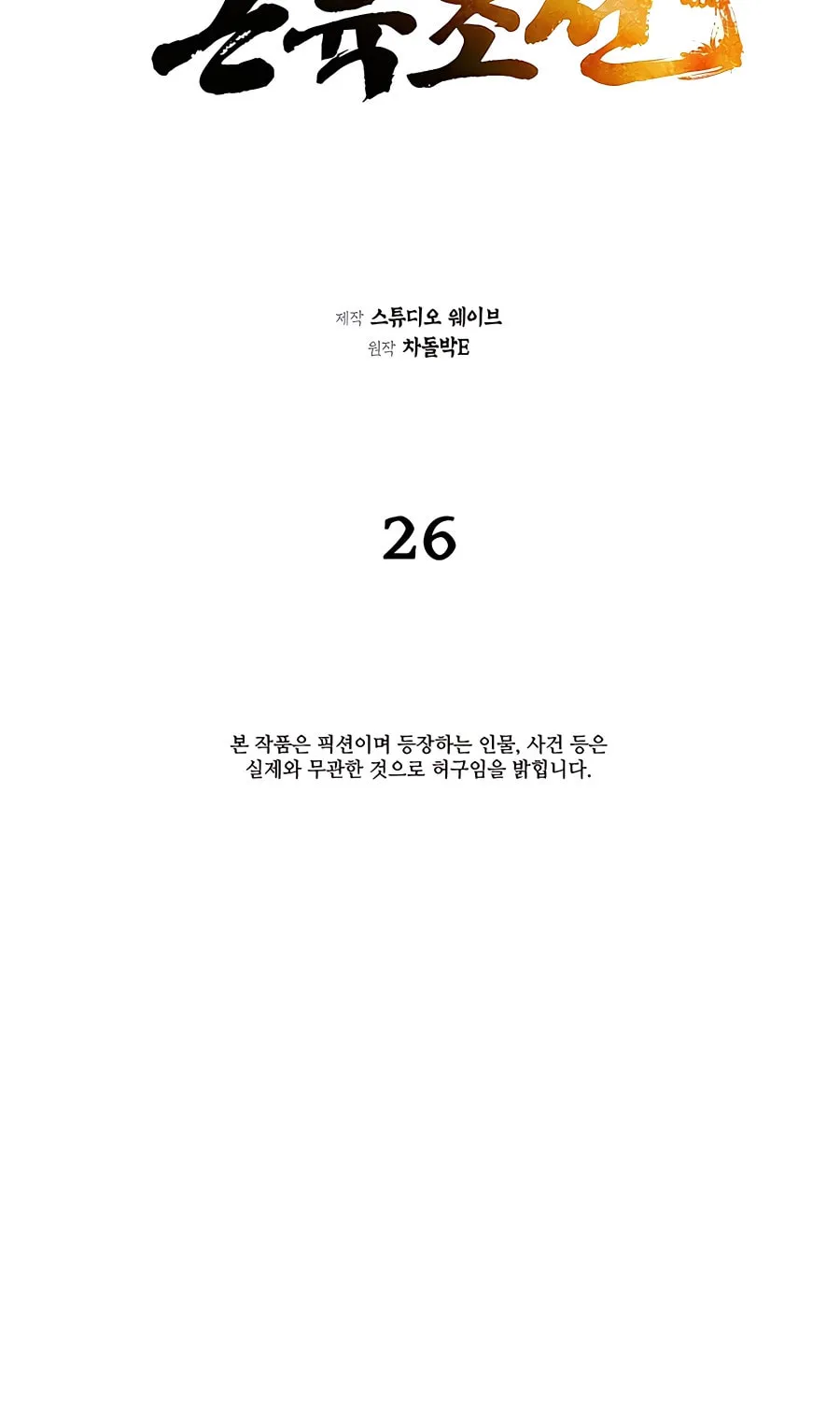 Muscle Joseon Chapter 26 page 5 - 