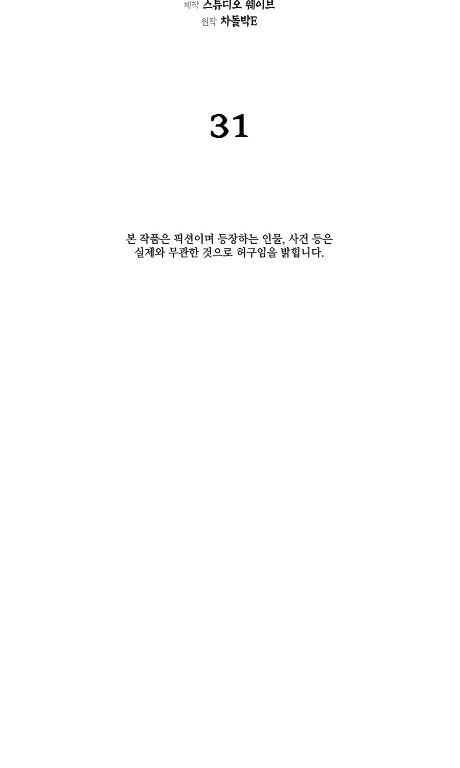 Muscle Joseon Chapter 31 page 28 - 
